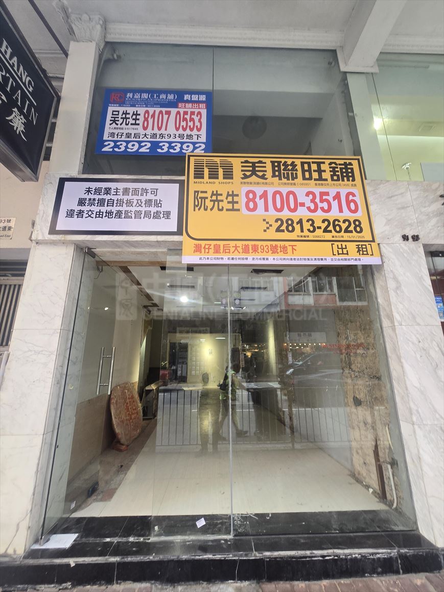 Photo materials about Wan Chai Queen's Road East | Retail Listing | Centaline Commercial