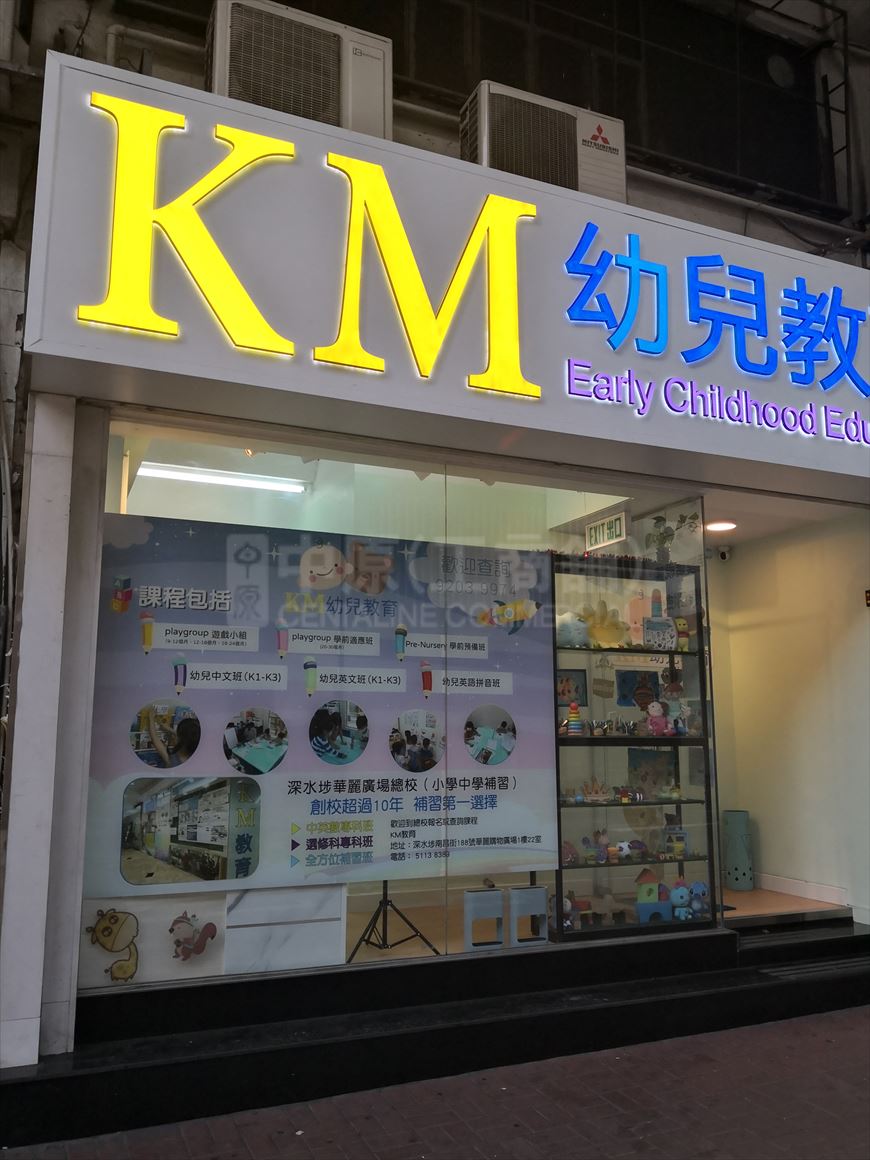 长沙湾青山道的相片资料｜商铺楼盘｜中原工商铺