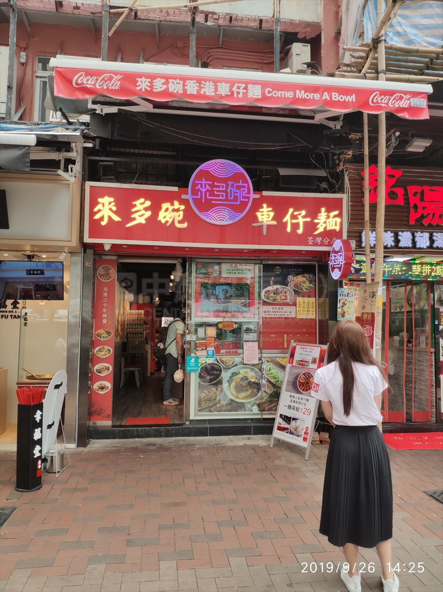 Photo materials about Tsuen Wan Lo Tak Court | Retail Listing | Centaline Commercial