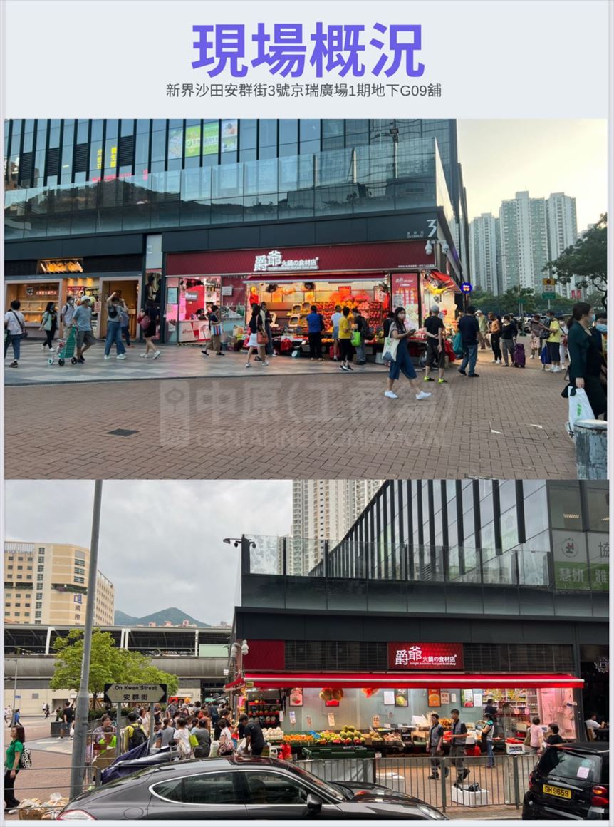 Photo materials about Sha Tin On Kwan Street | Retail Listing | Centaline Commercial