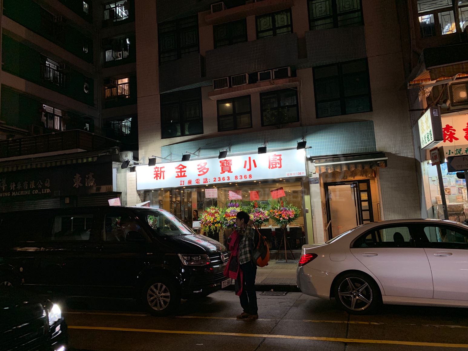 长沙湾福荣街的相片资料｜商铺楼盘｜中原工商铺