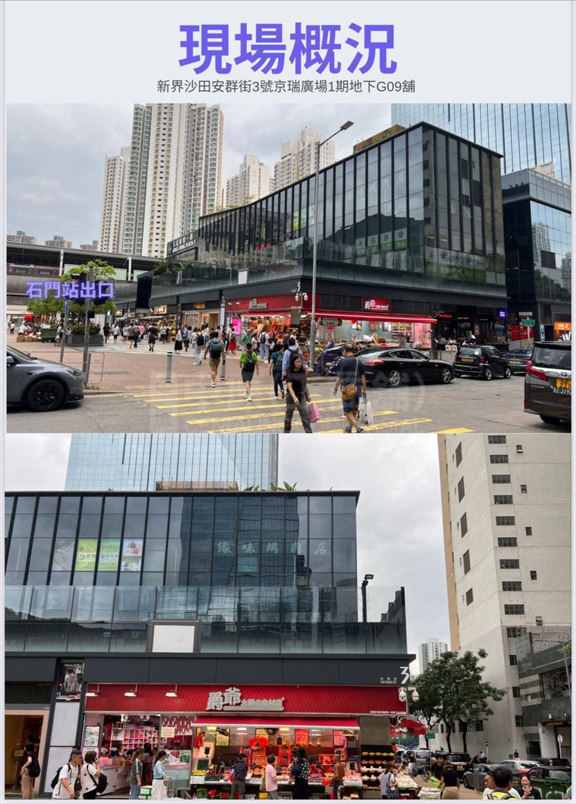 Photo materials about Sha Tin On Kwan Street | Retail Listing | Centaline Commercial