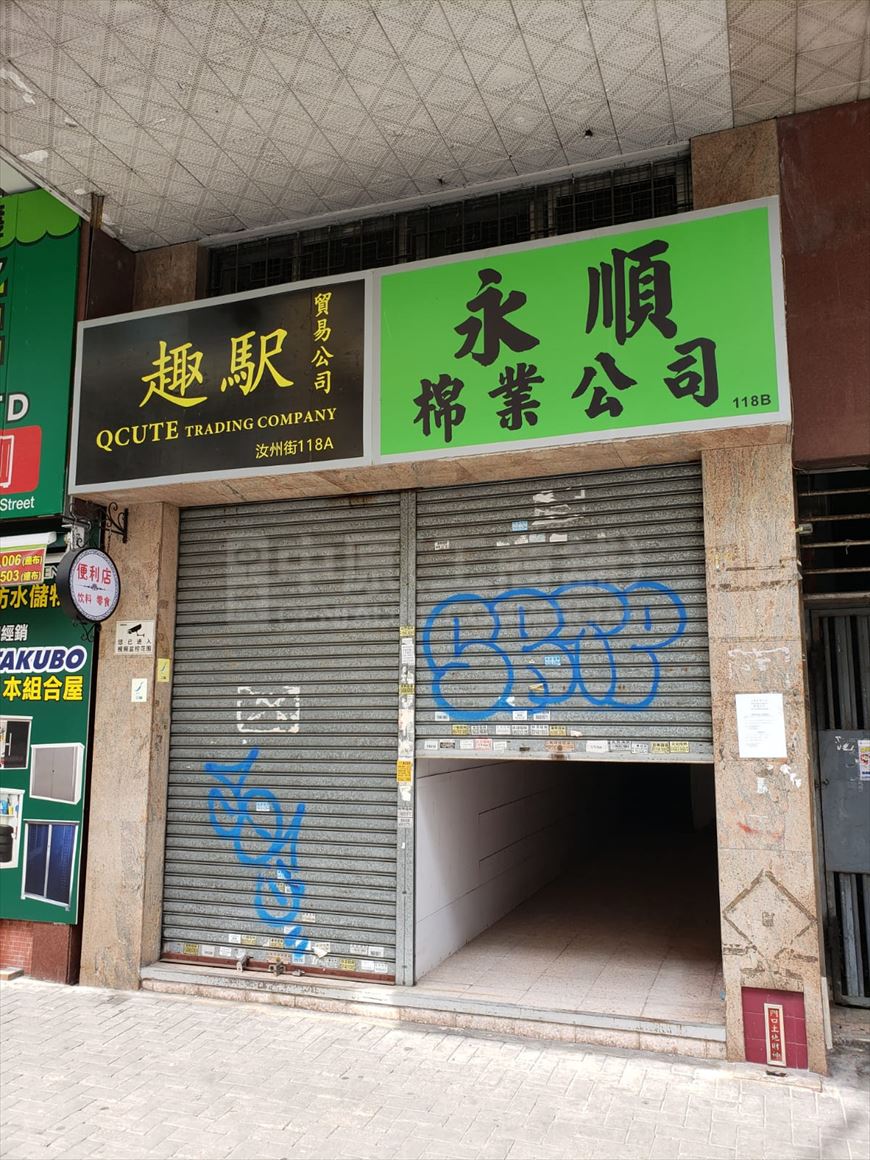 深水埗汝州街的相片資料｜商舖樓盤｜中原工商舖