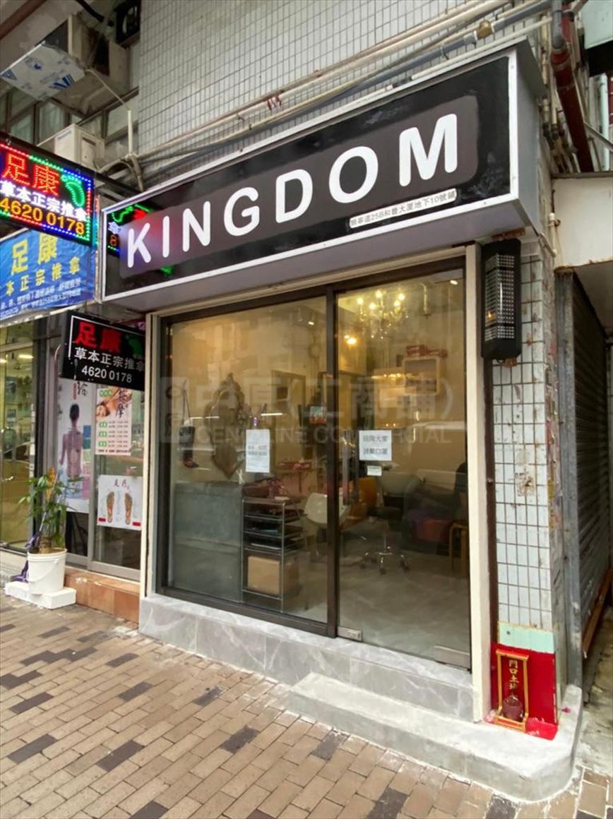 长沙湾顺宁道的相片资料｜商铺楼盘｜中原工商铺