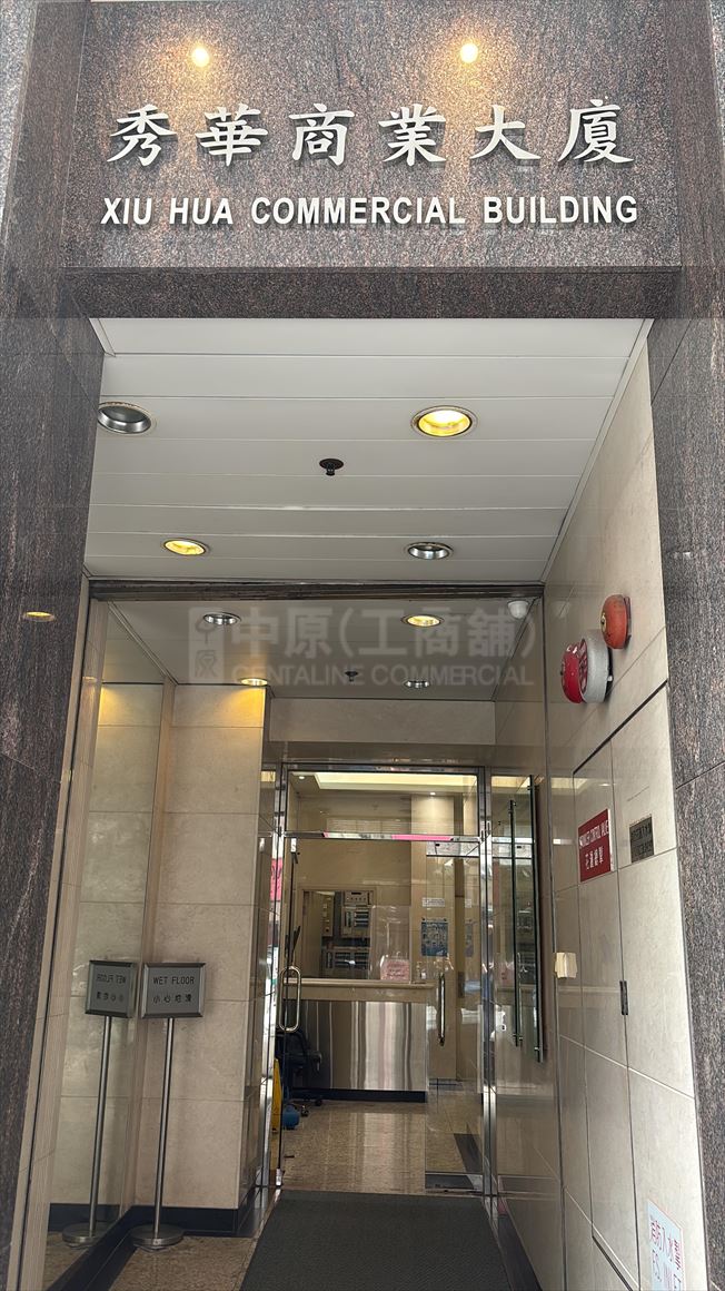 Photo materials about Xiu Hua Commercial Building | Office Listing | Centaline Commercial