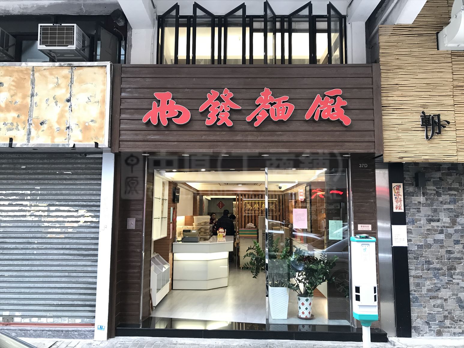 Photo materials about Prince Edward Tai Nan Street | Retail Listing | Centaline Commercial