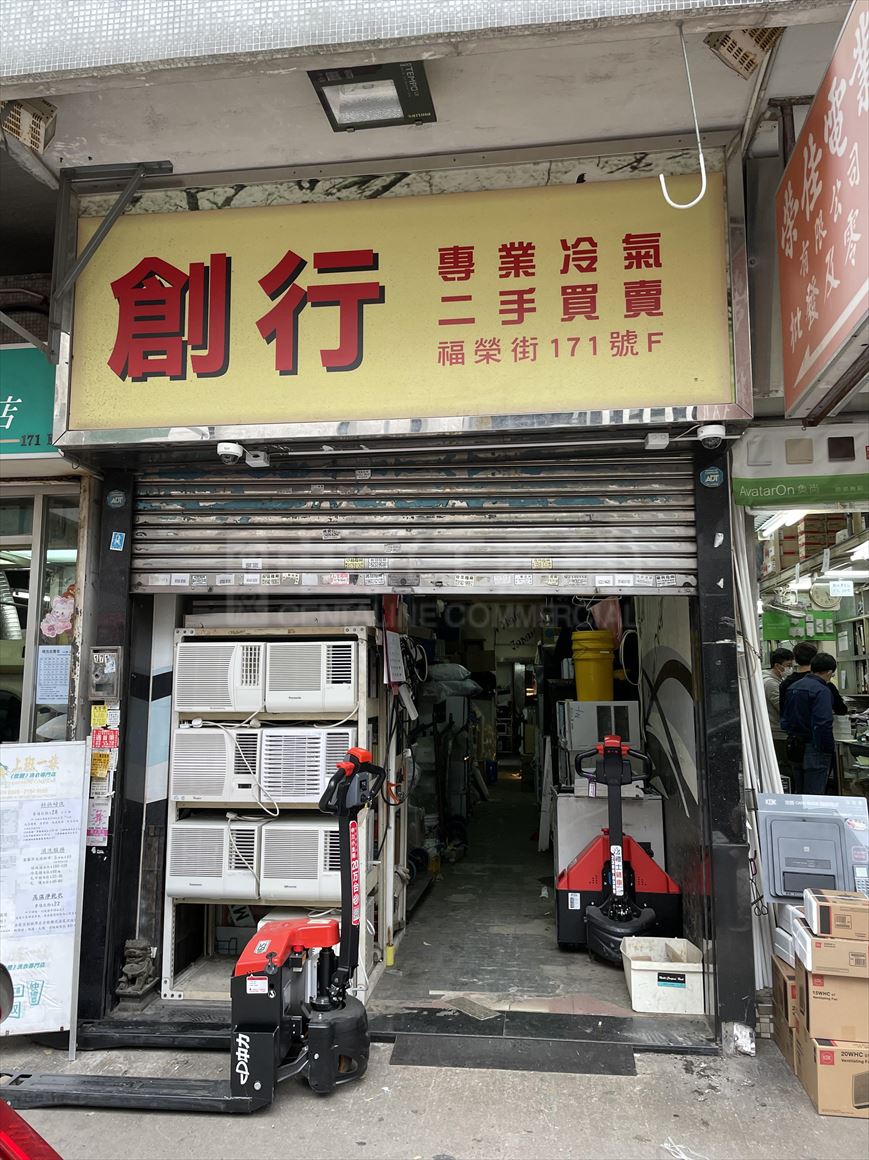 Photo materials about Cheung Sha Wan Fuk Wing Street | Retail Listing | Centaline Commercial
