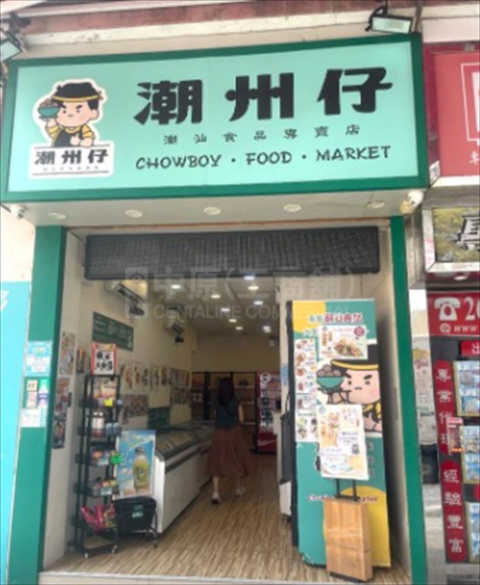 Photo materials about San Po Kong Tai Yau Street | Retail Listing | Centaline Commercial