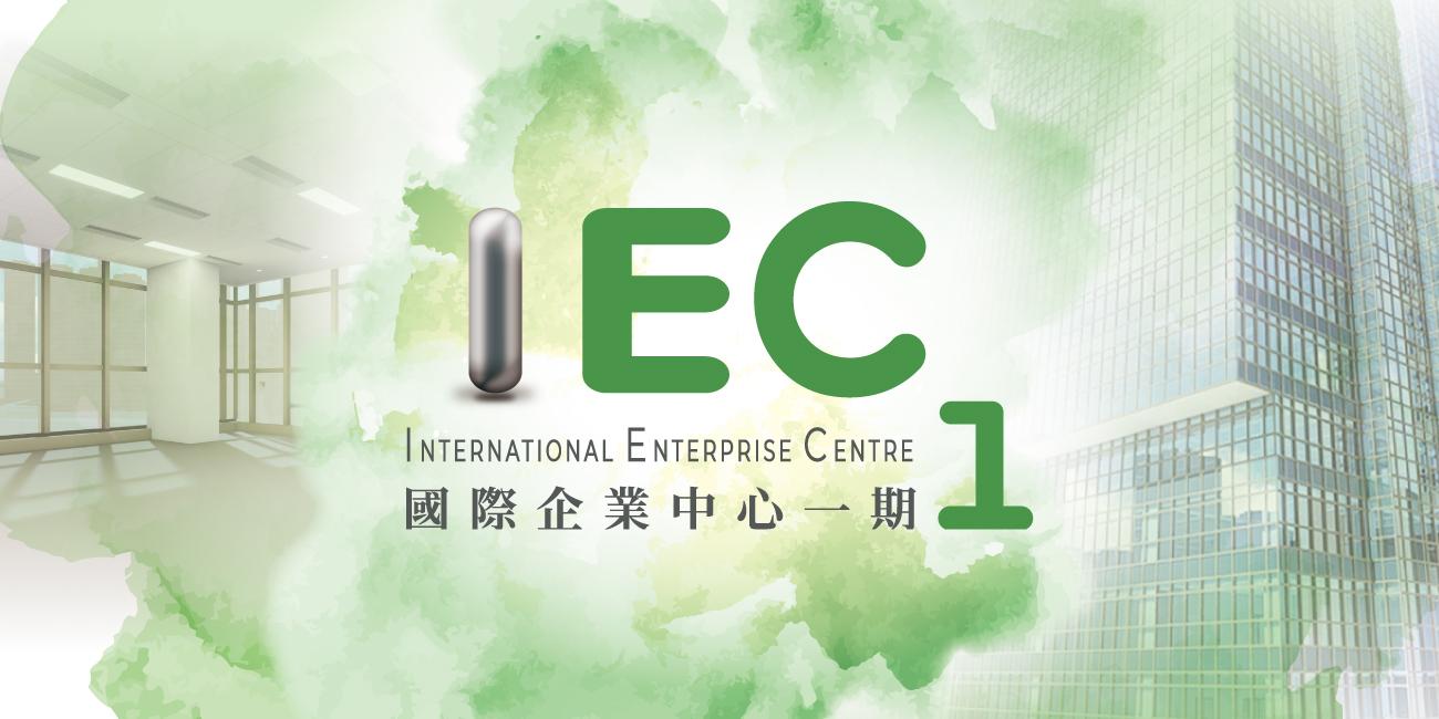 International Enterprise Centre 1 (IEC1)|Centaline Commercial