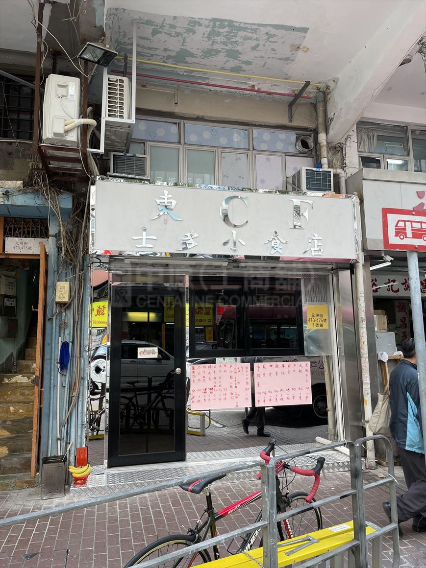 长沙湾元州街的相片资料｜商铺楼盘｜中原工商铺