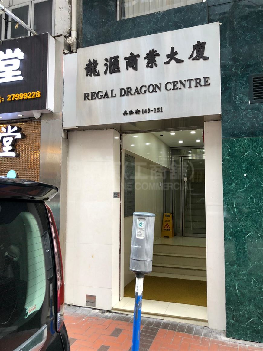 龍匯商業大廈的相片資料｜寫字樓樓盤｜中原工商舖