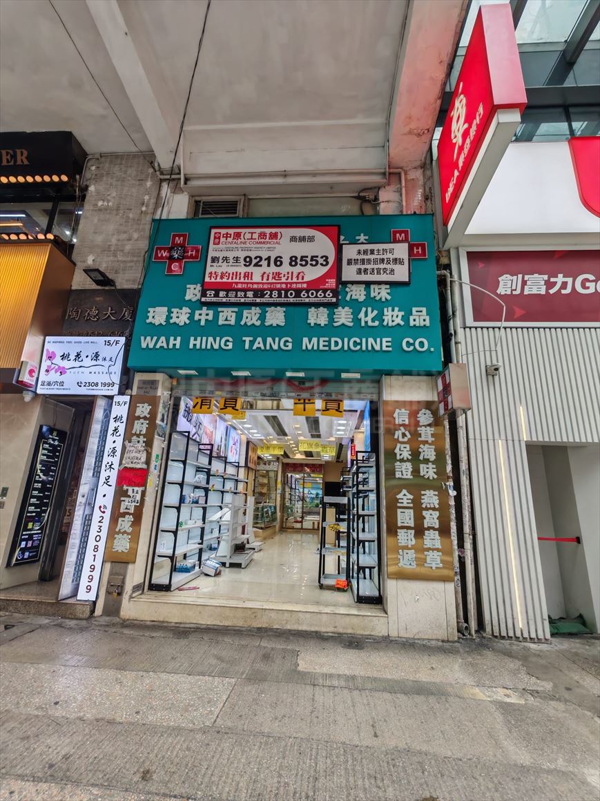 Photo materials about Mongkok Nathan Road | Retail Listing | Centaline Commercial