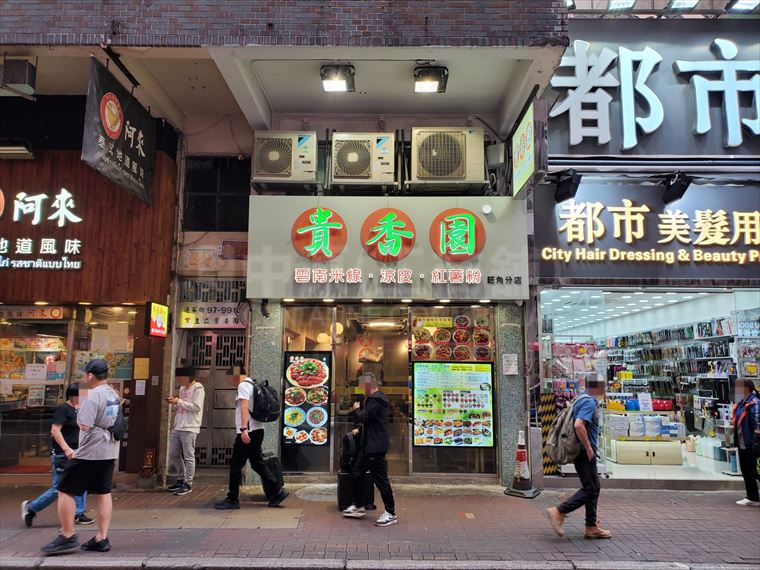 旺角通菜街｜商舖樓盤｜中原工商舖