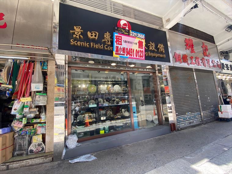 Yau Ma Tei Reclamation Street｜Retail Property | Centaline Commercial