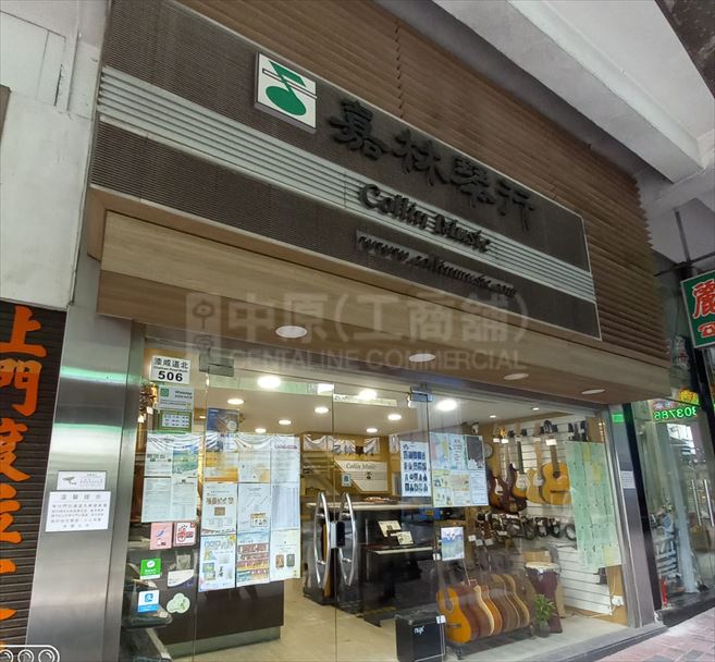 To Kwa Wan Chatham Road North｜Retail Property | Centaline Commercial