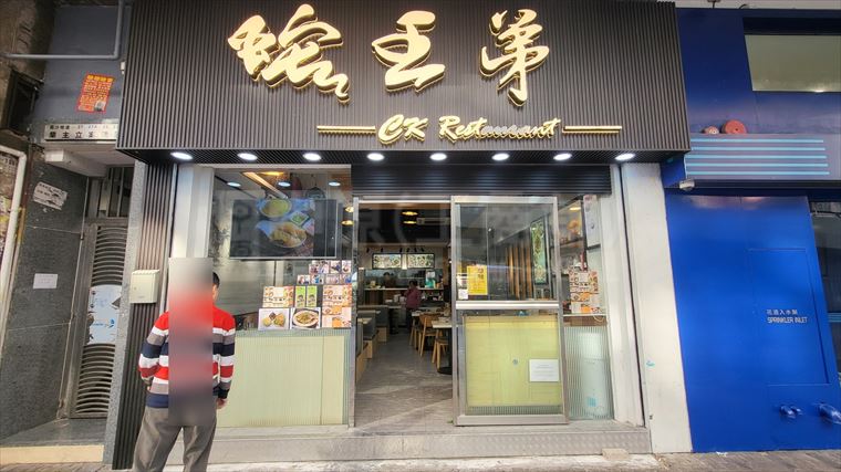 Sham Shui Po Cheung Sha Wan Road｜Retail Property | Centaline Commercial