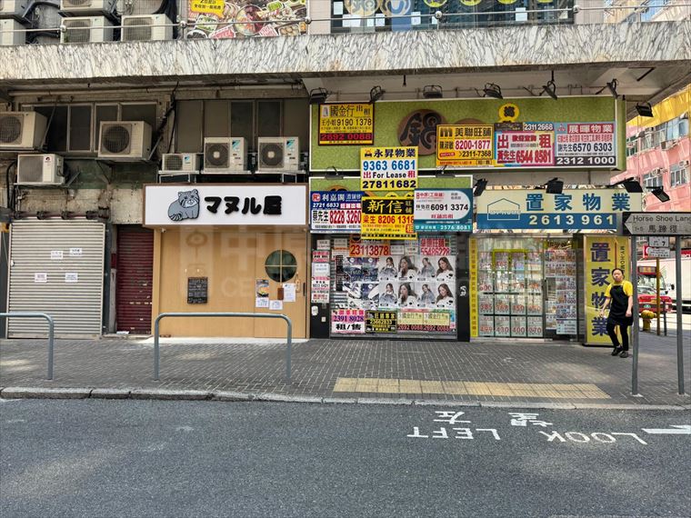 觀塘馬蹄徑｜商舖樓盤｜中原工商舖