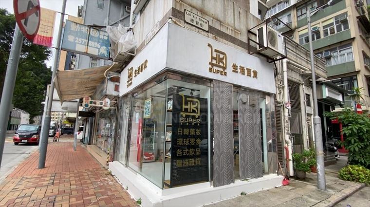 Causeway Bay Tung Lo Wan Road｜Retail Property | Centaline Commercial