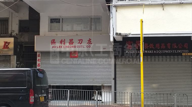 Yau Ma Tei Shanghai Street｜Retail Property | Centaline Commercial