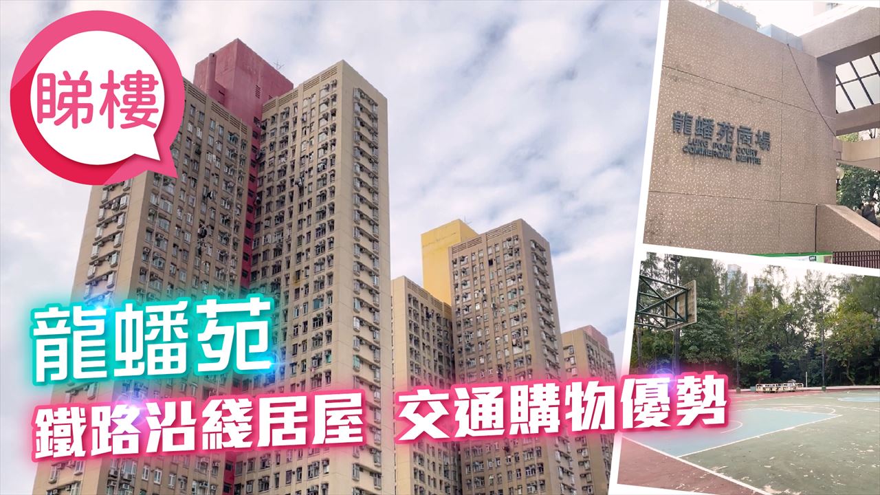龍蟠苑, 視頻