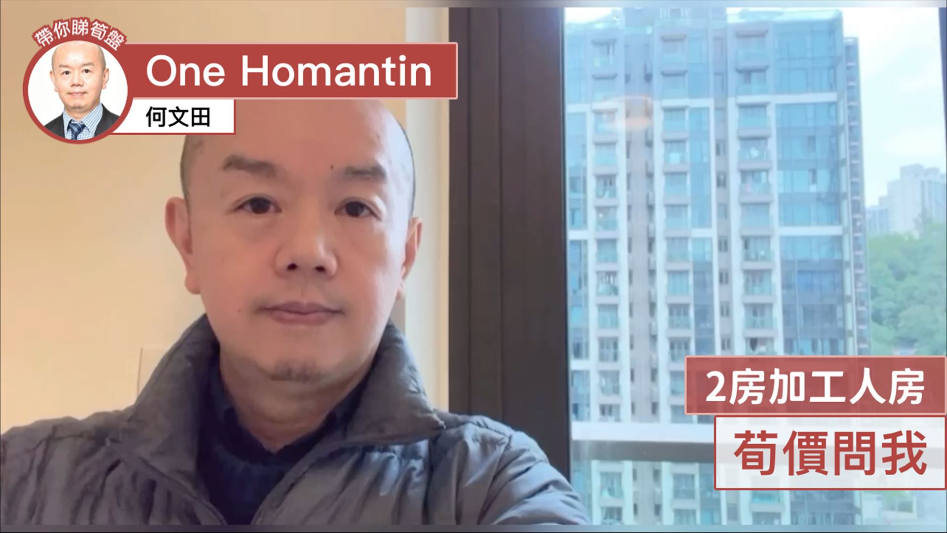 One Homantin 1座