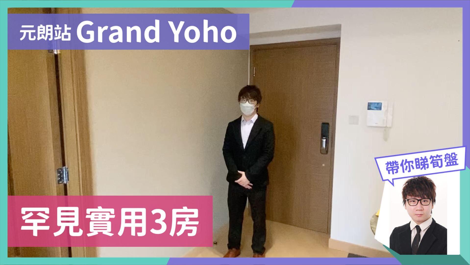 GRAND YOHO 2期 3座