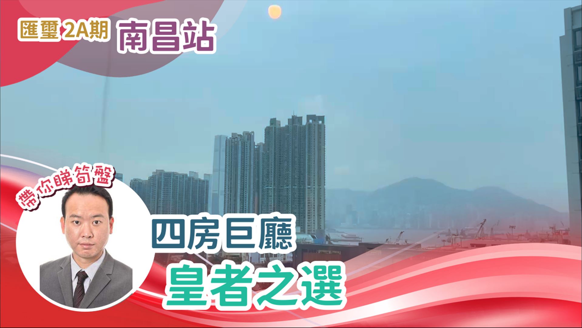 匯璽 2A期