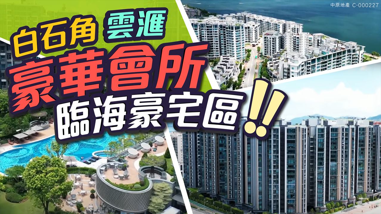 雲滙 1期, 視頻