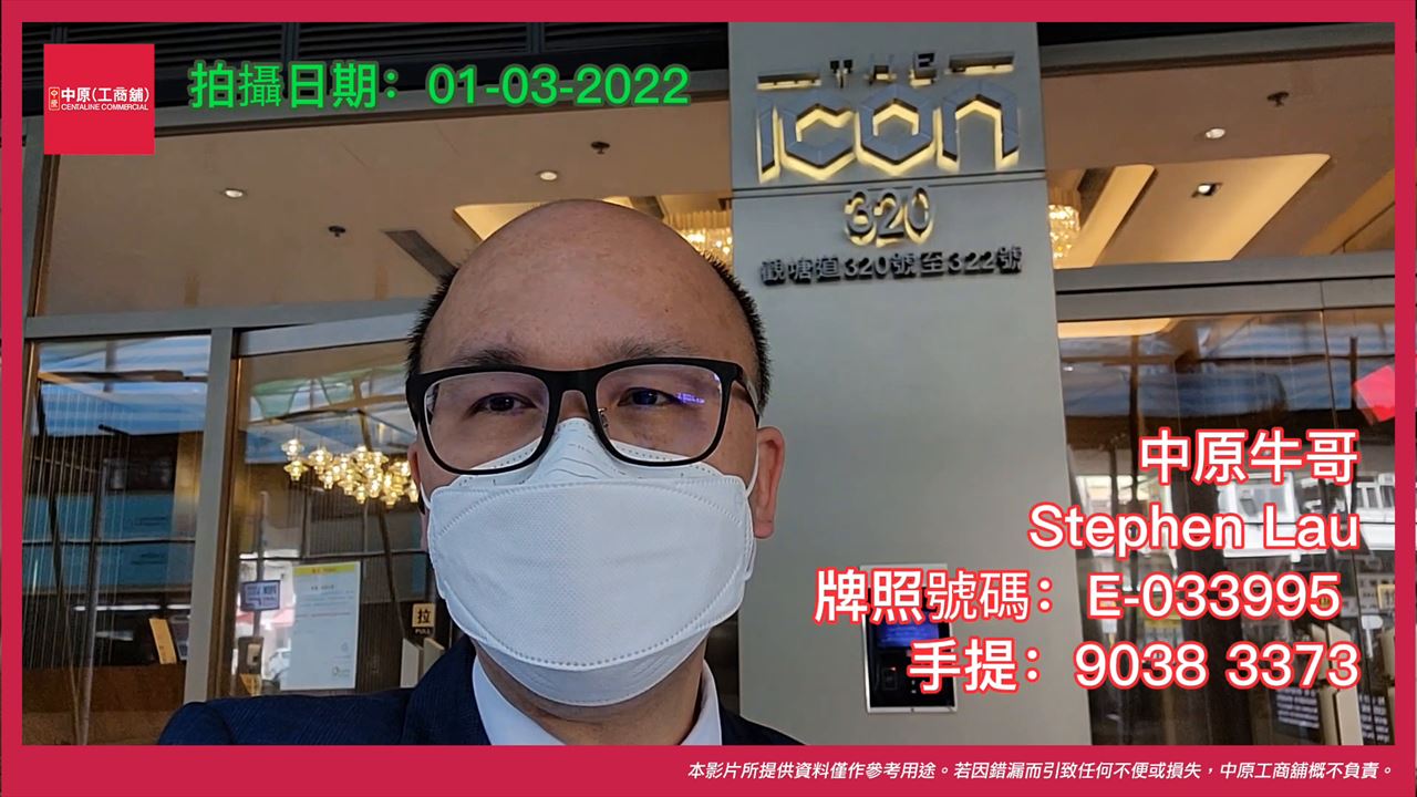 觀塘道320-322號 THE ICON 317室｜Centaline Commercial