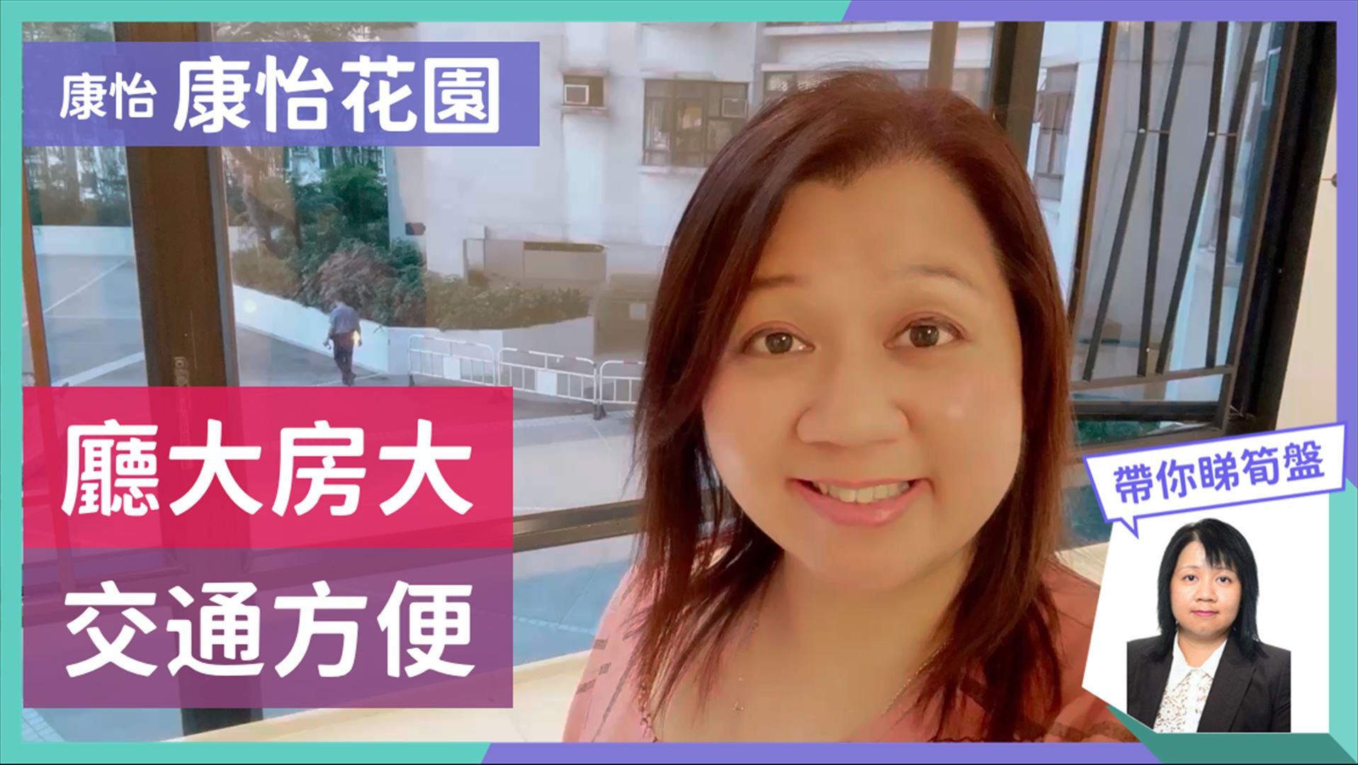 康怡花園 J座 (9-16室)