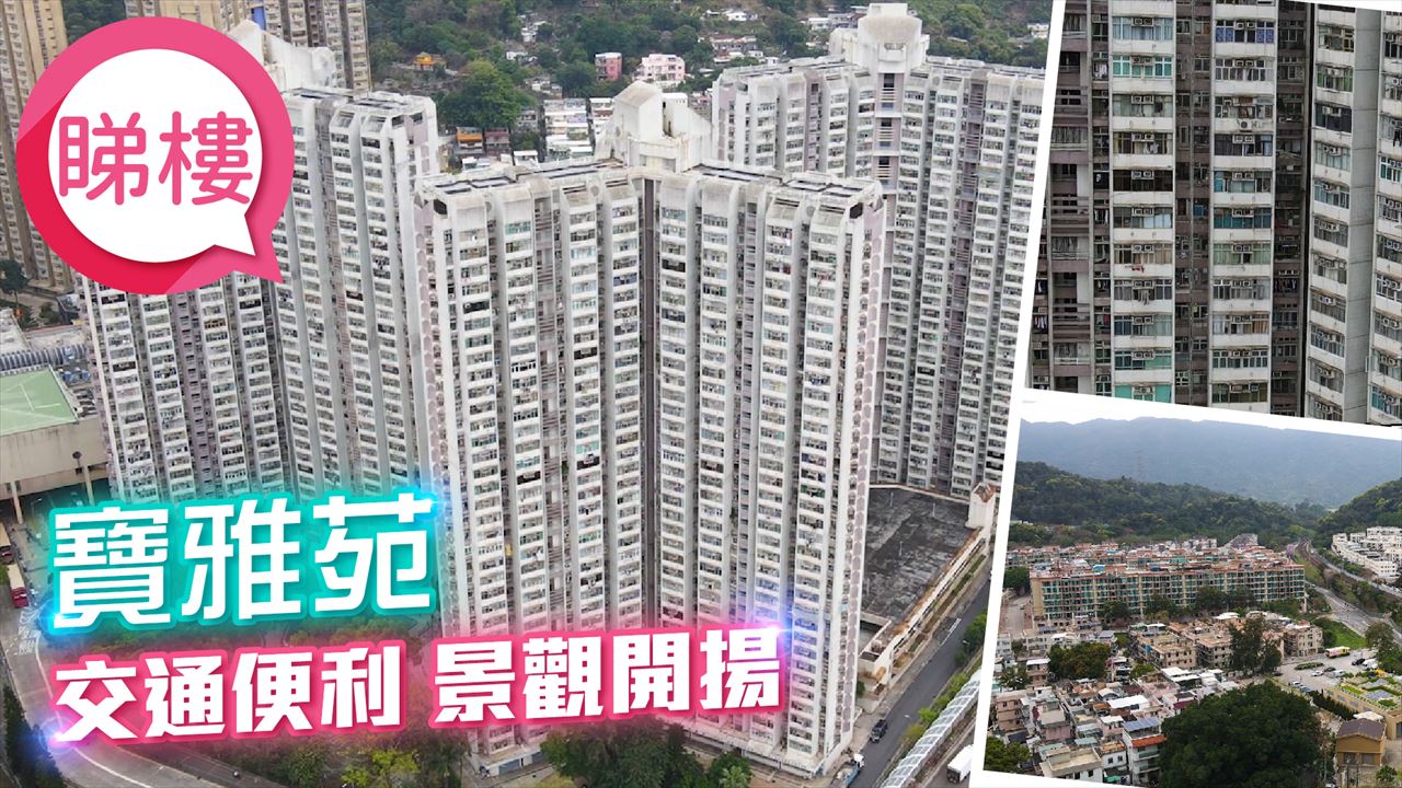 寶雅苑, 視頻