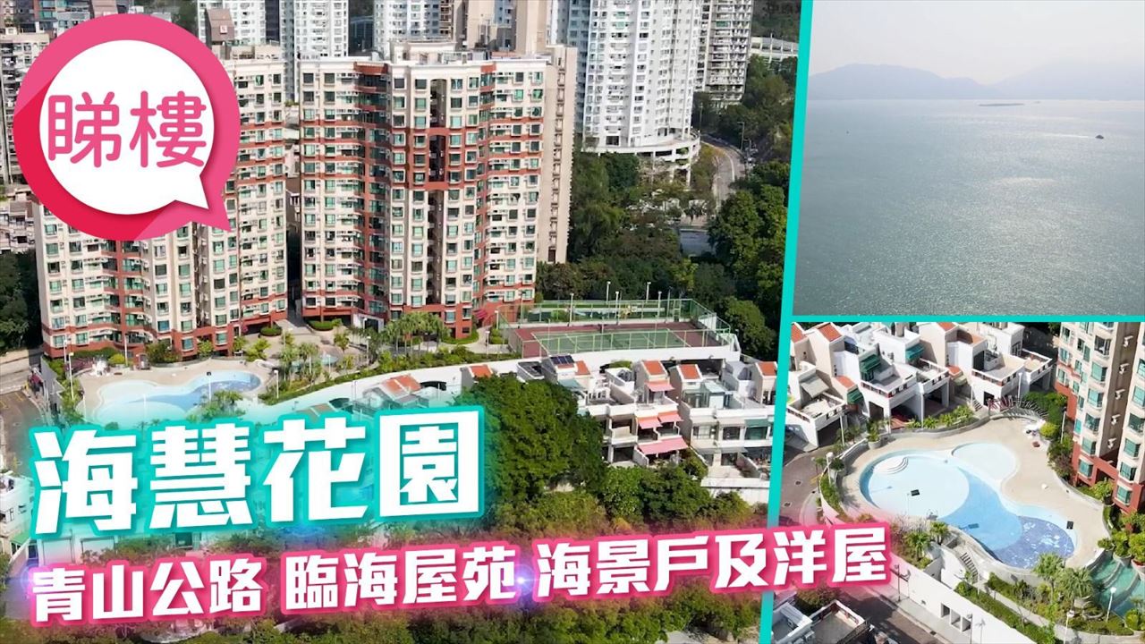 海慧花园, 视频