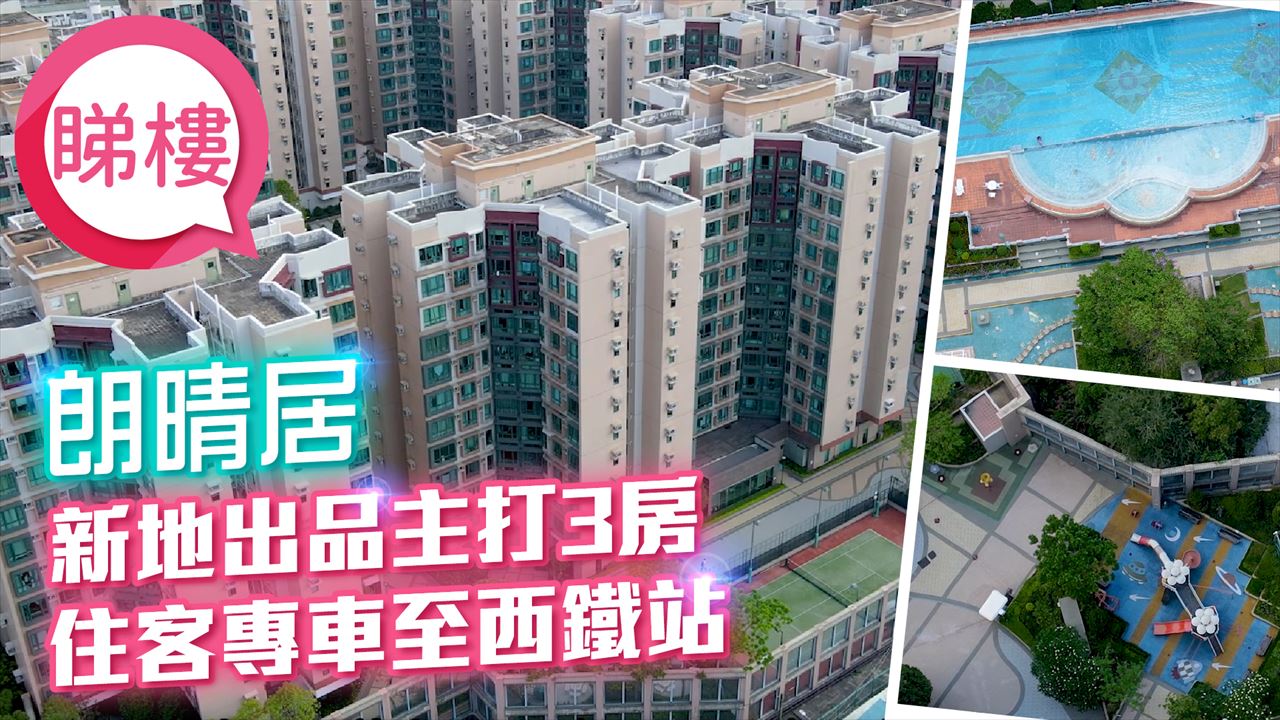 朗晴居, 視頻