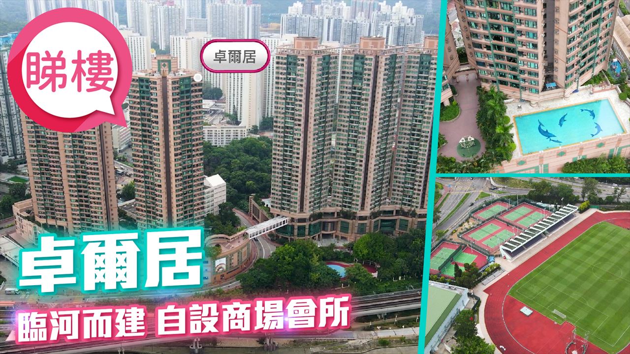 卓爾居, 視頻
