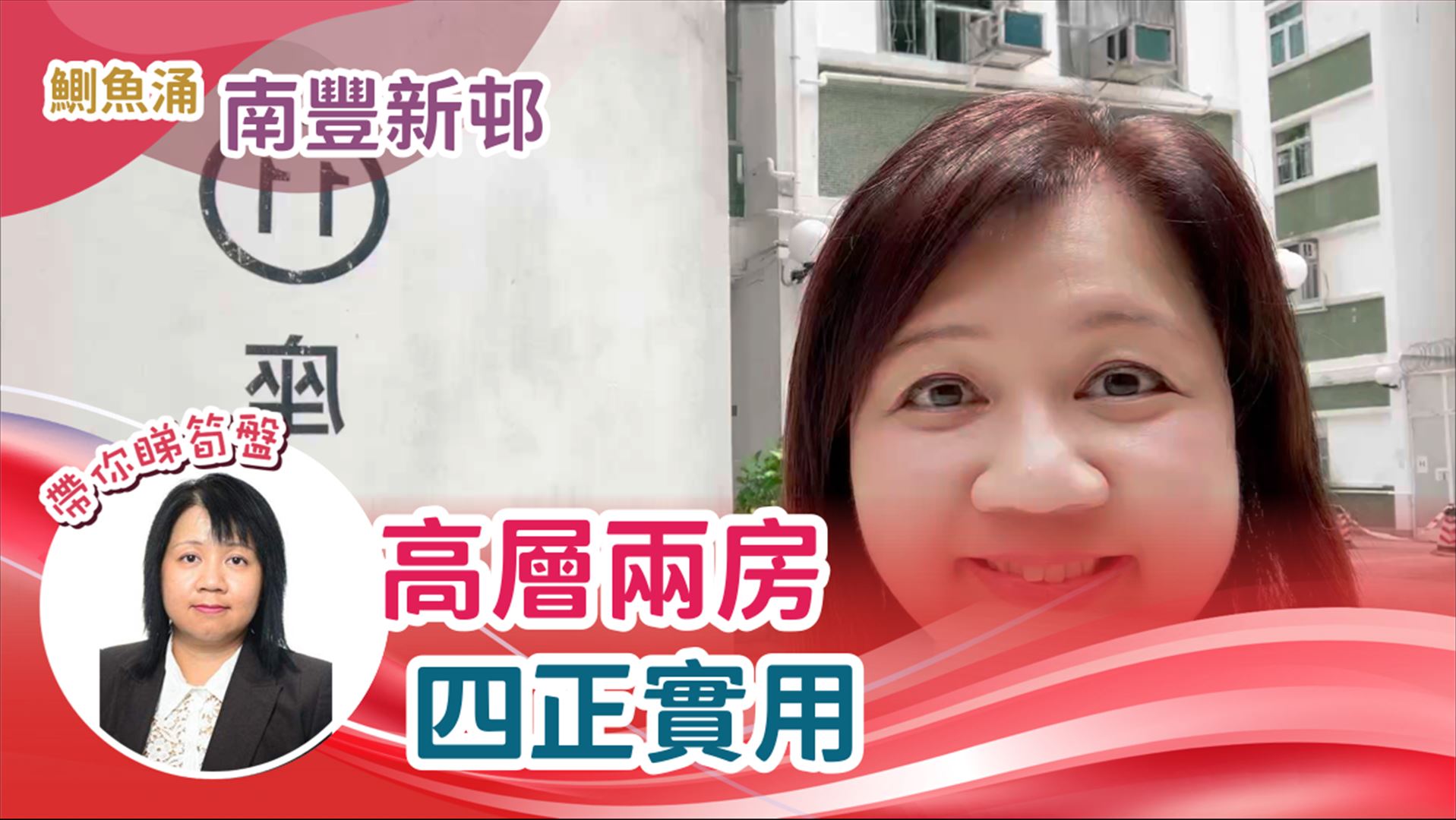 南丰新邨 11座