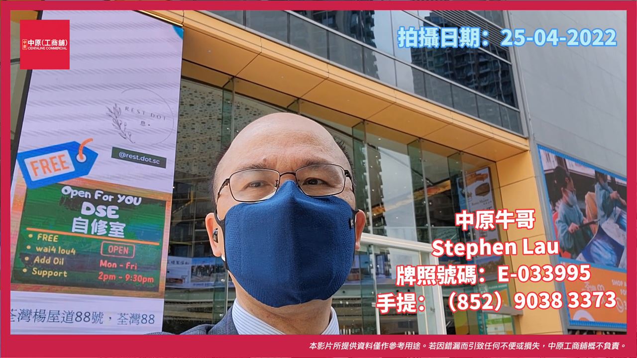 荃灣楊屋道88號 Plaza 88 25樓L室｜中原工商舖