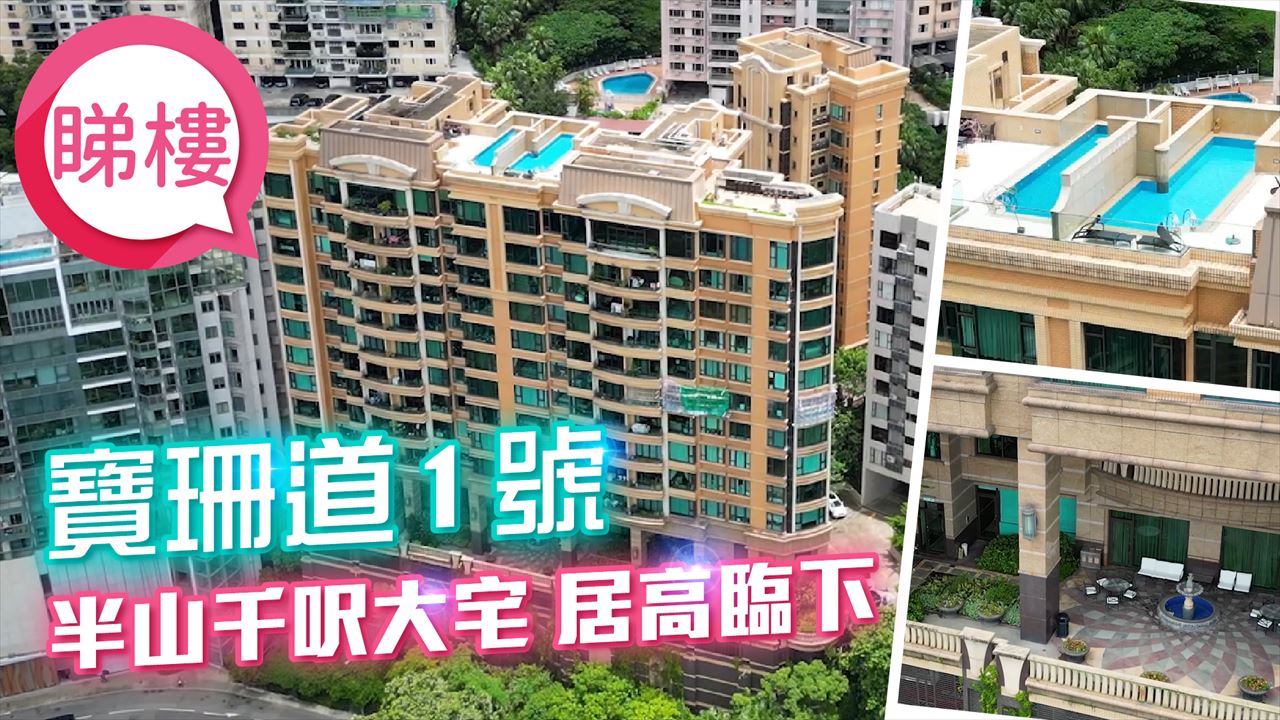 Video Introducing Estate Mid-Levels West in No. 1 Po Shan Road