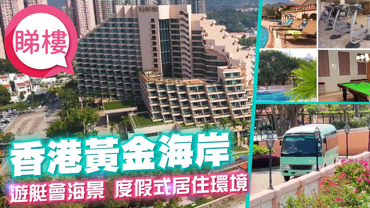 香港黃金海岸, Video