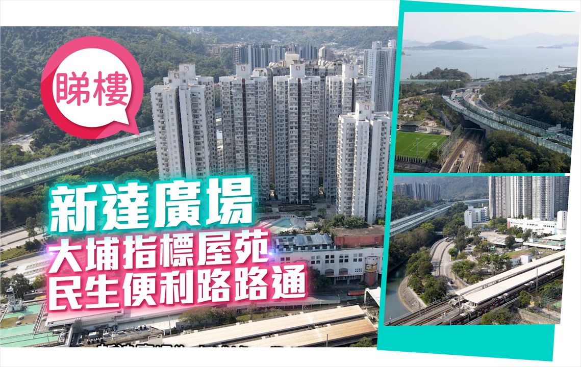 新达广场, 视频