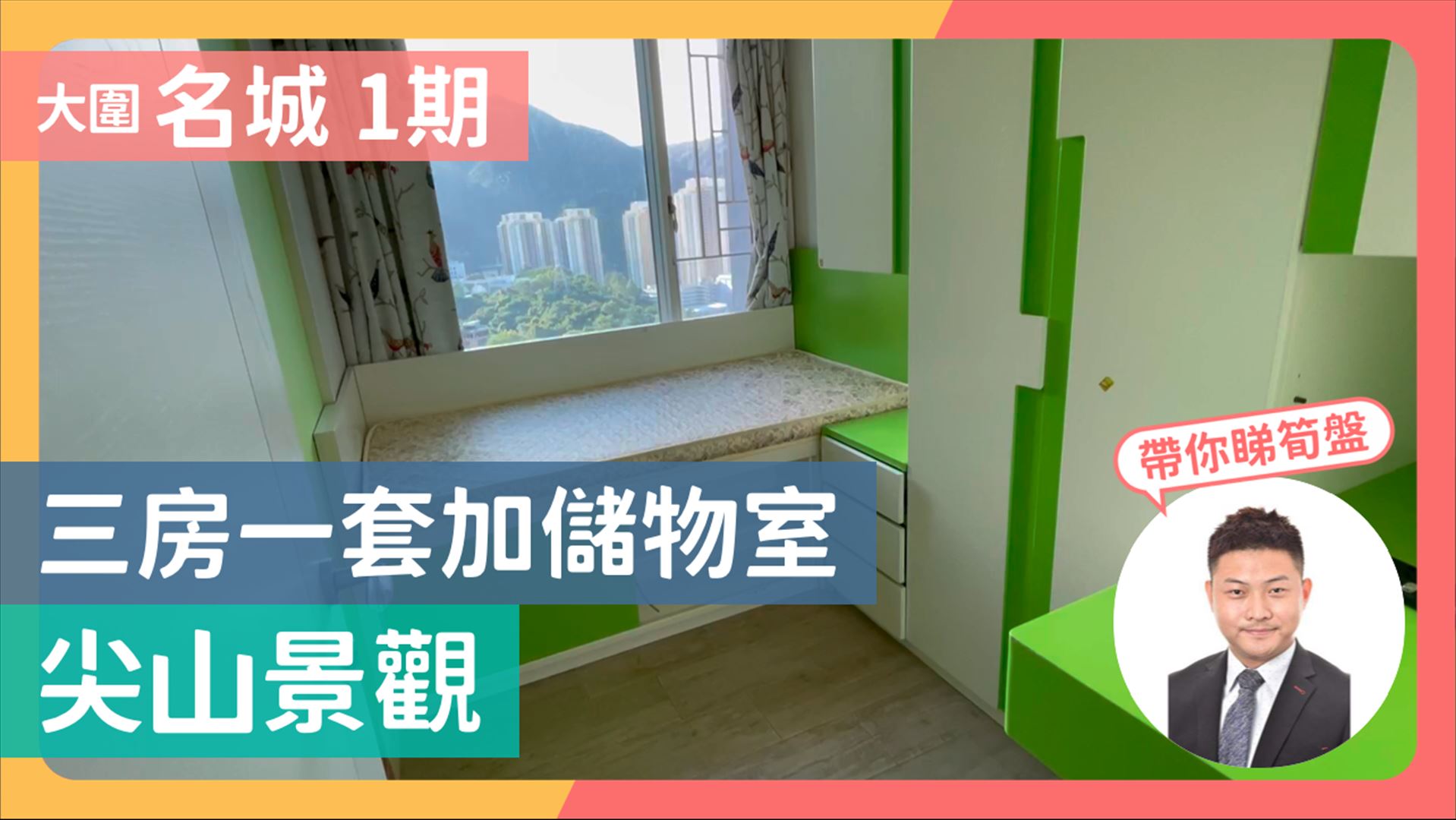 名城 1期 1座