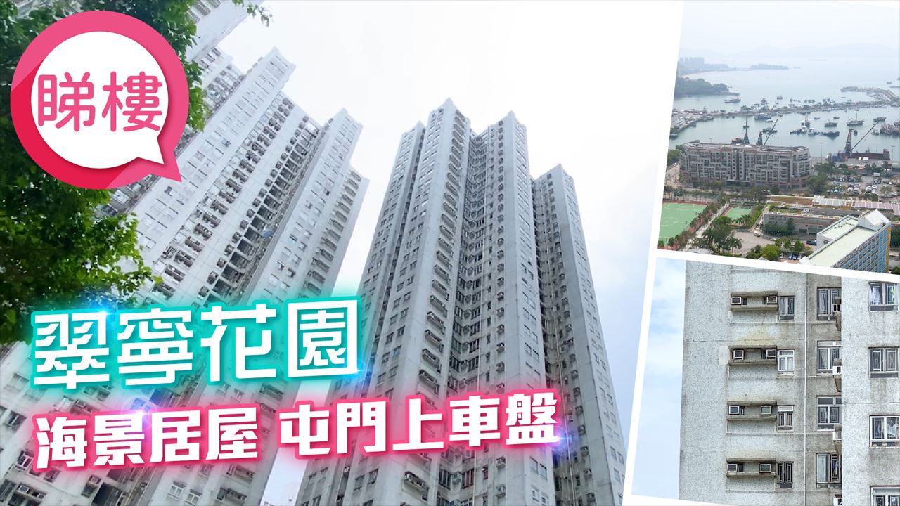 翠寧花園, 視頻