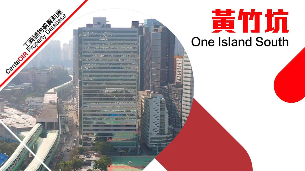 ONE ISLAND SOUTH的物业视频资料｜写字楼楼盘｜中原工商铺