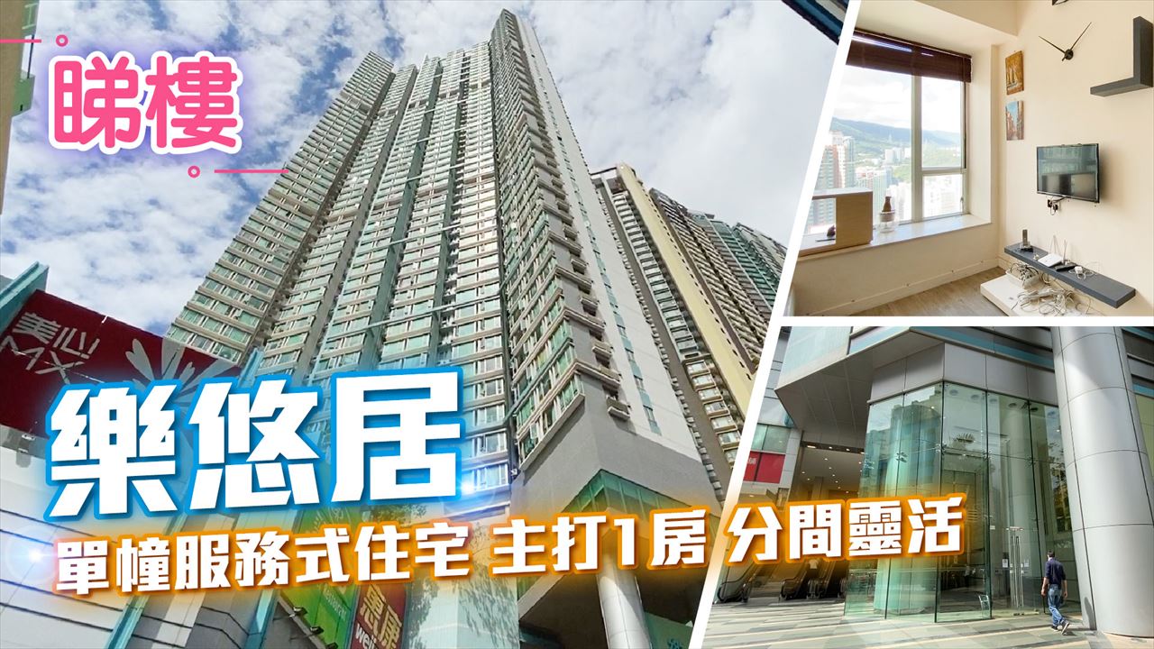 樂悠居, 視頻