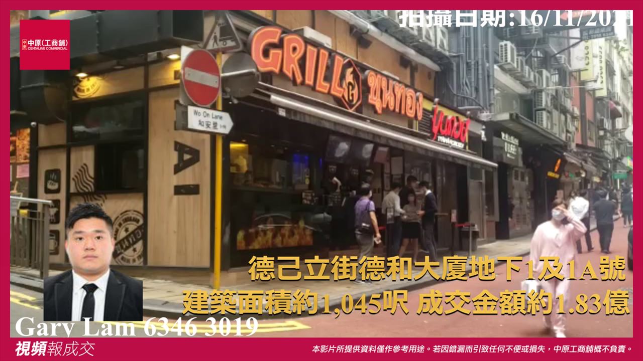 香港中環 德己立街17-19號 德和大廈 地下1&1A號舖|中原工商舖
