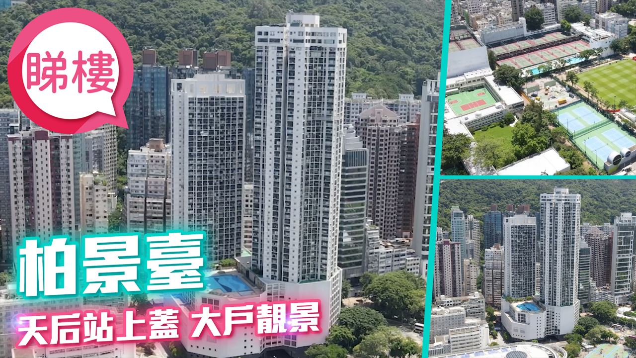栢景臺, 視頻