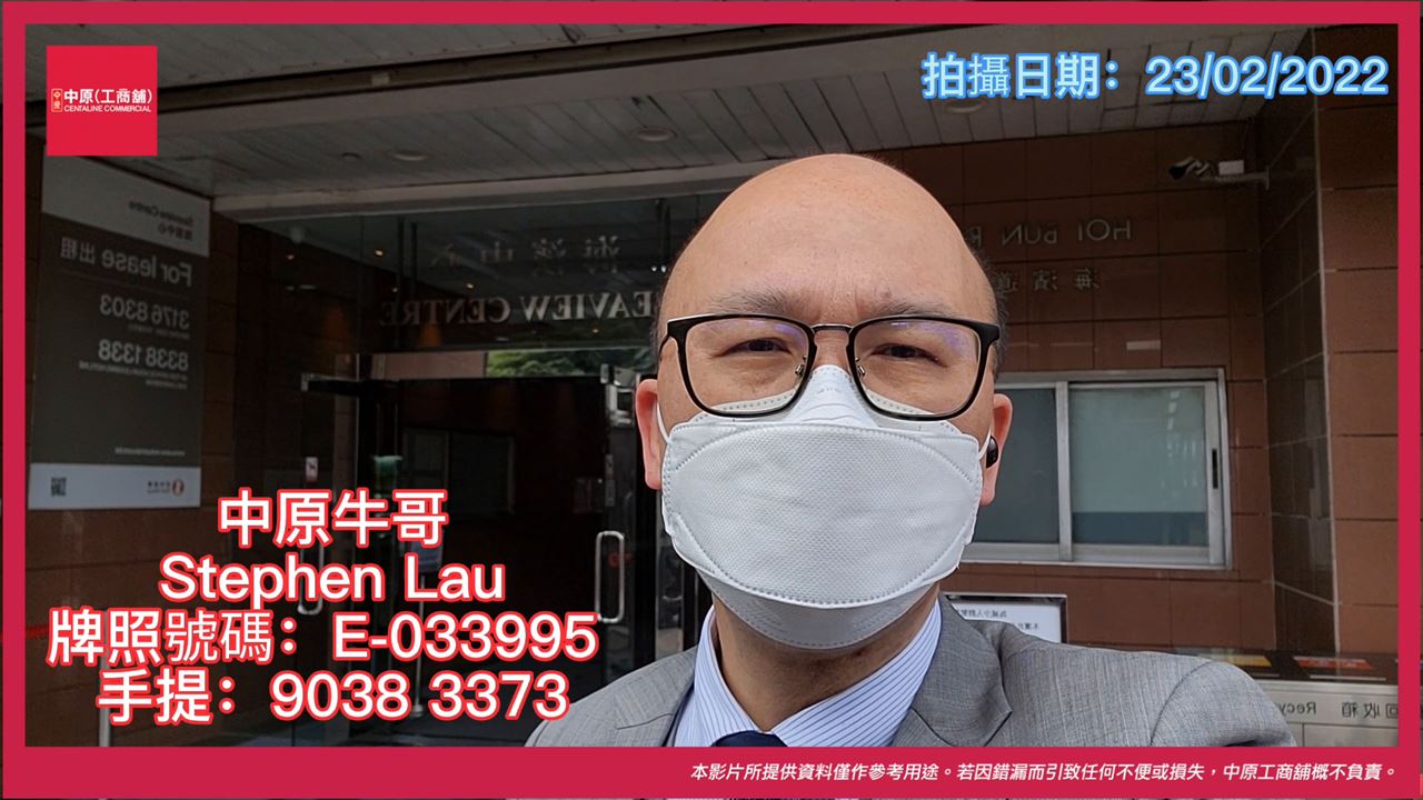 觀塘海濱道139號 海濱中心805＆810｜中原工商舖