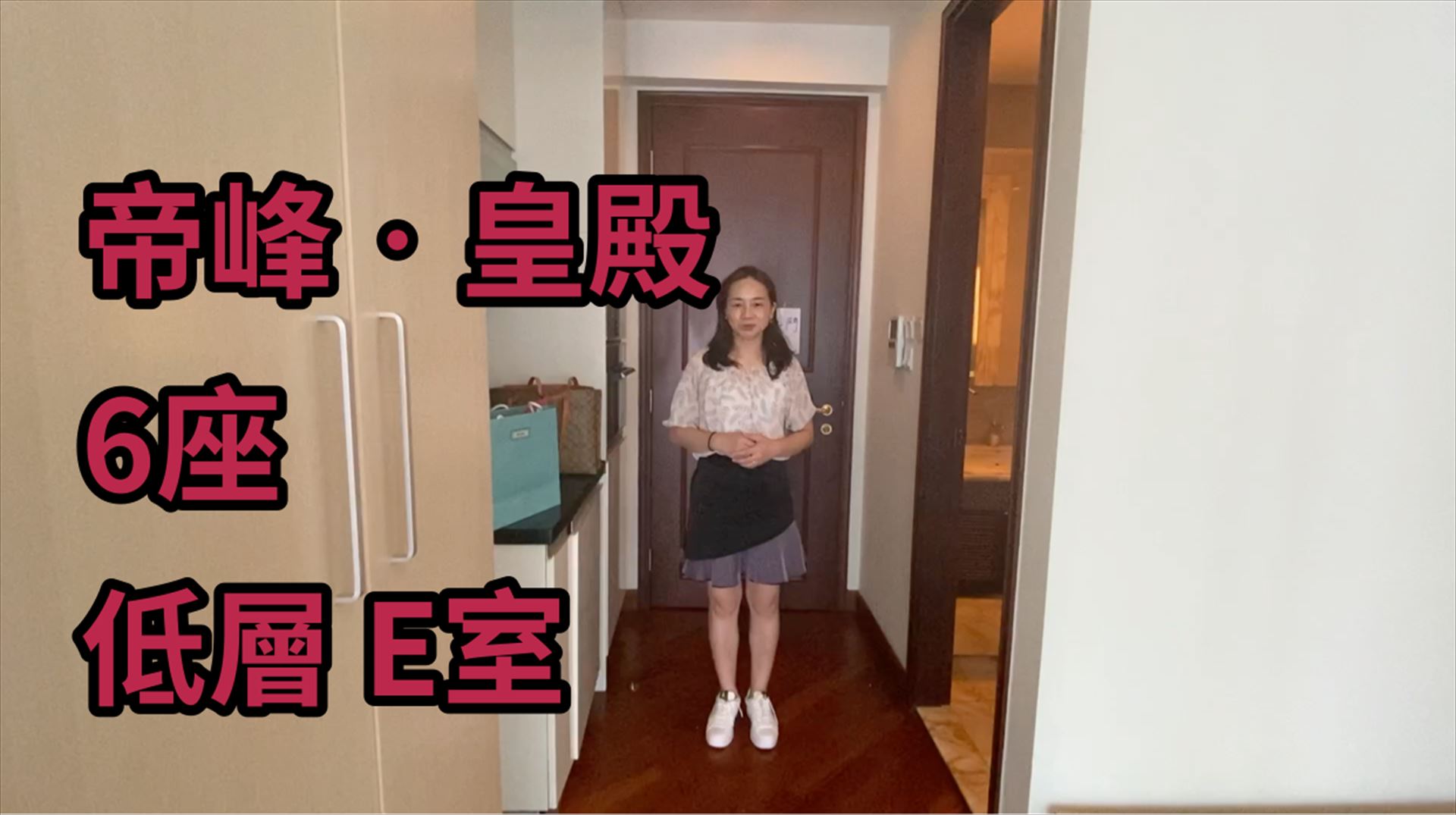帝峰．皇殿 6座