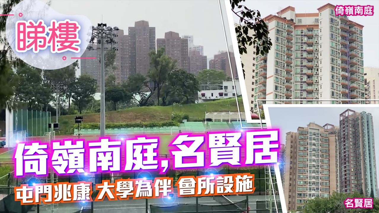 倚嶺南庭, Video