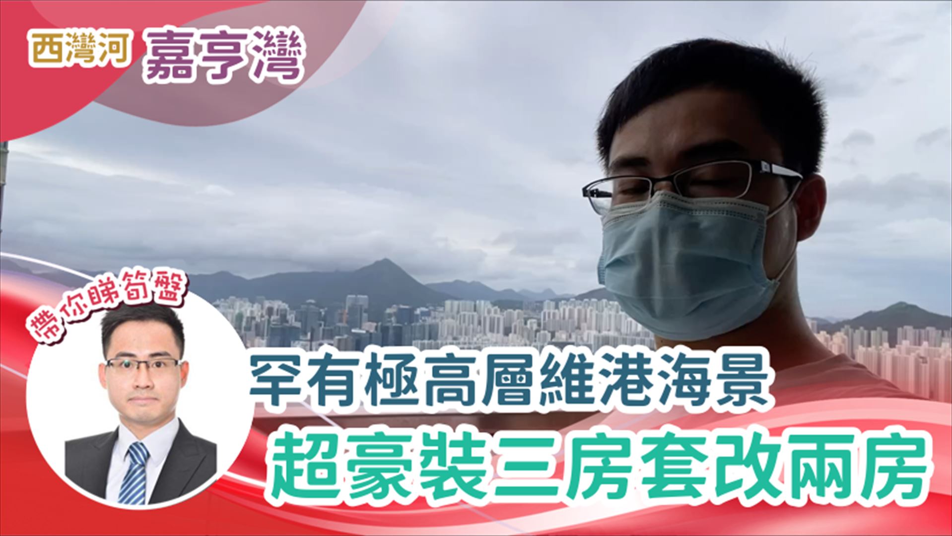 嘉亨灣 6座