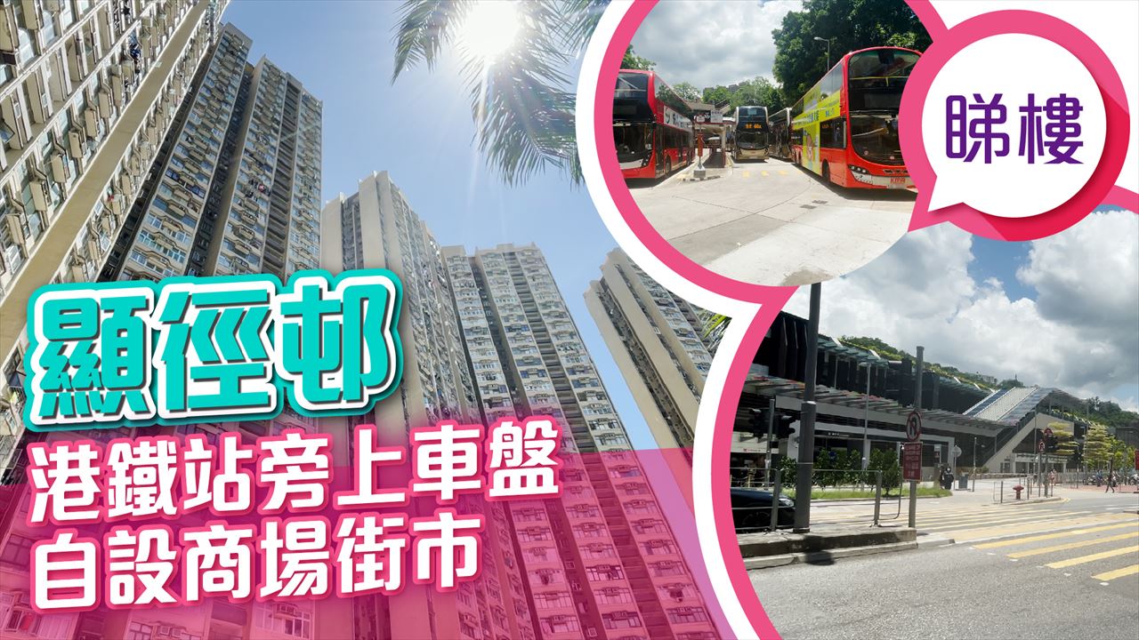 顯徑邨, 視頻